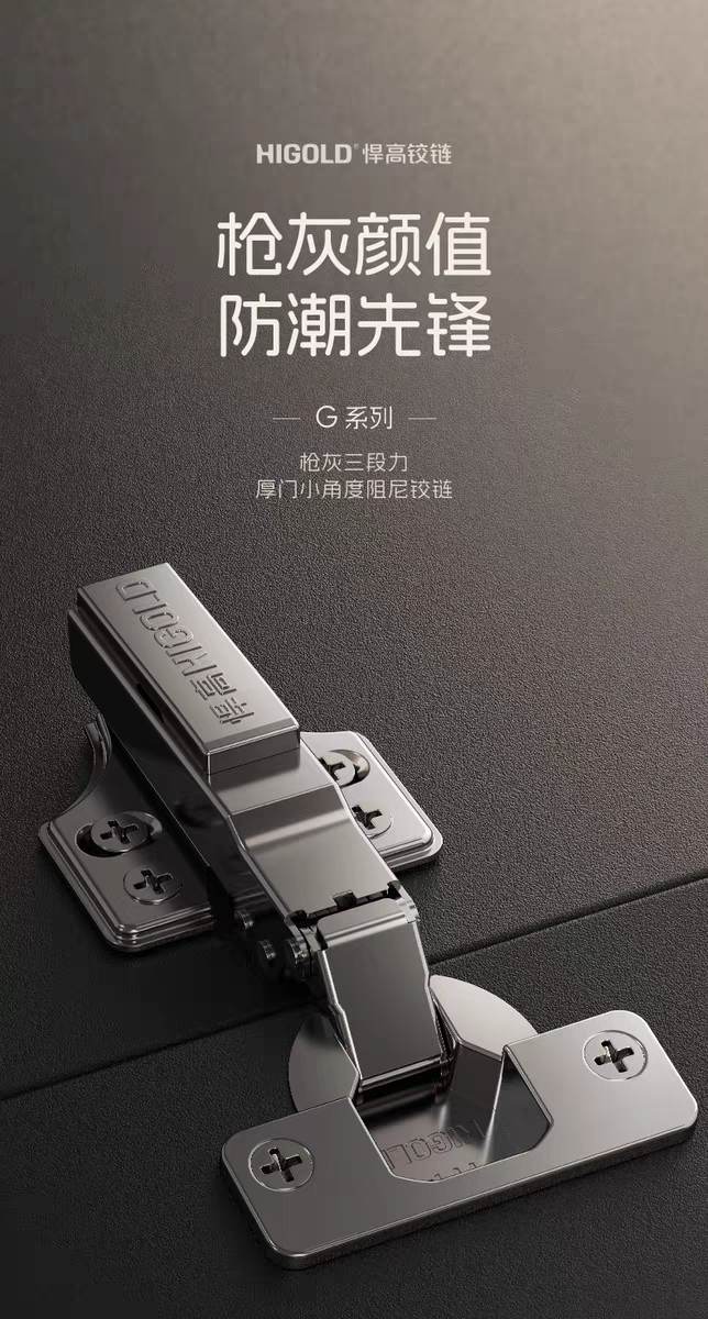 悍高铰链